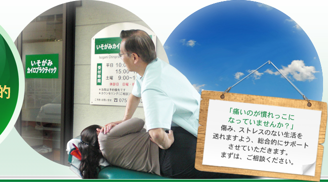 大阪府三島郡島本町にある肩こり、腰痛、膝痛改善の整体院